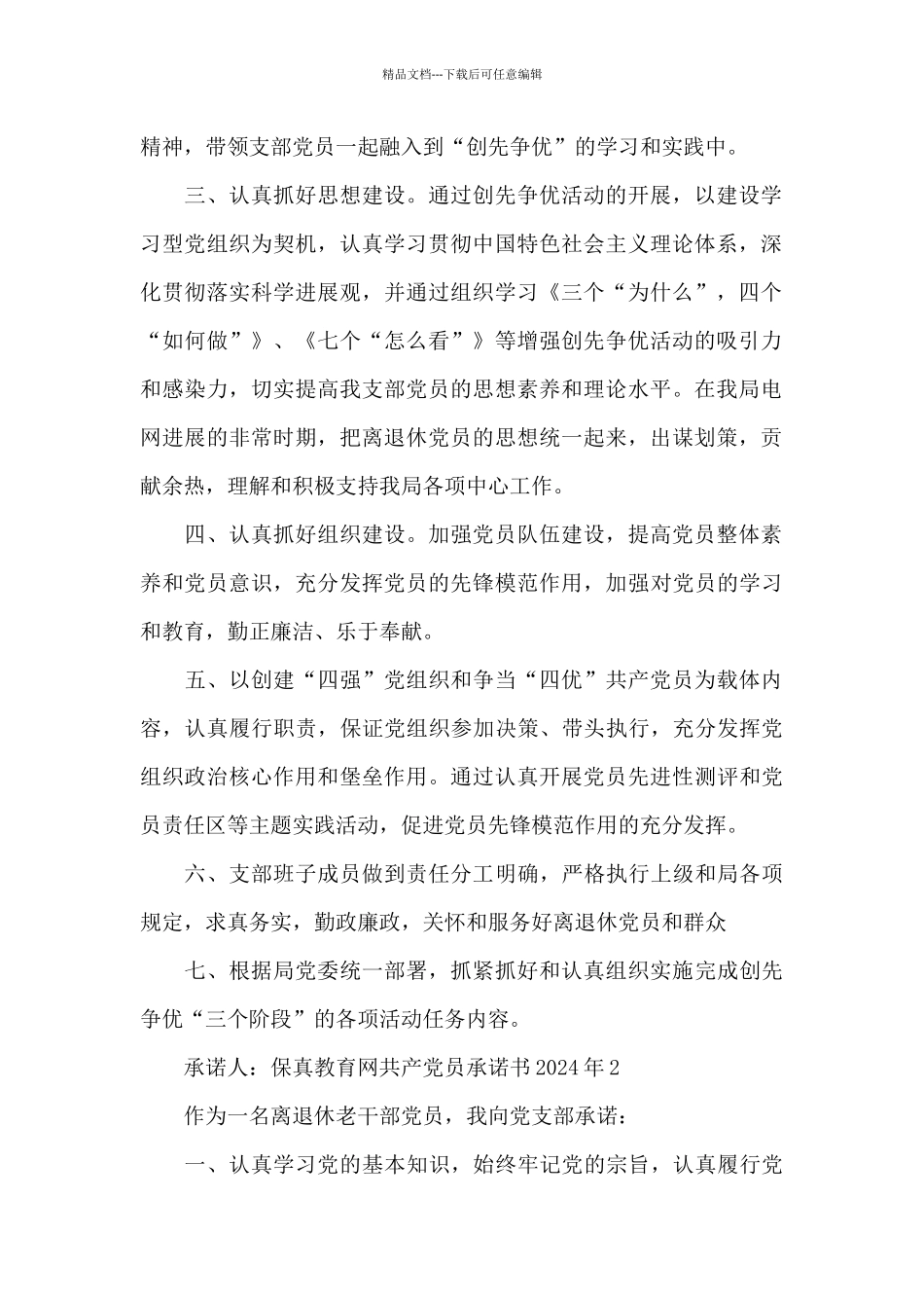 共产党员承诺书2024年_第2页