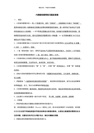六西格玛绿带练习题及答案