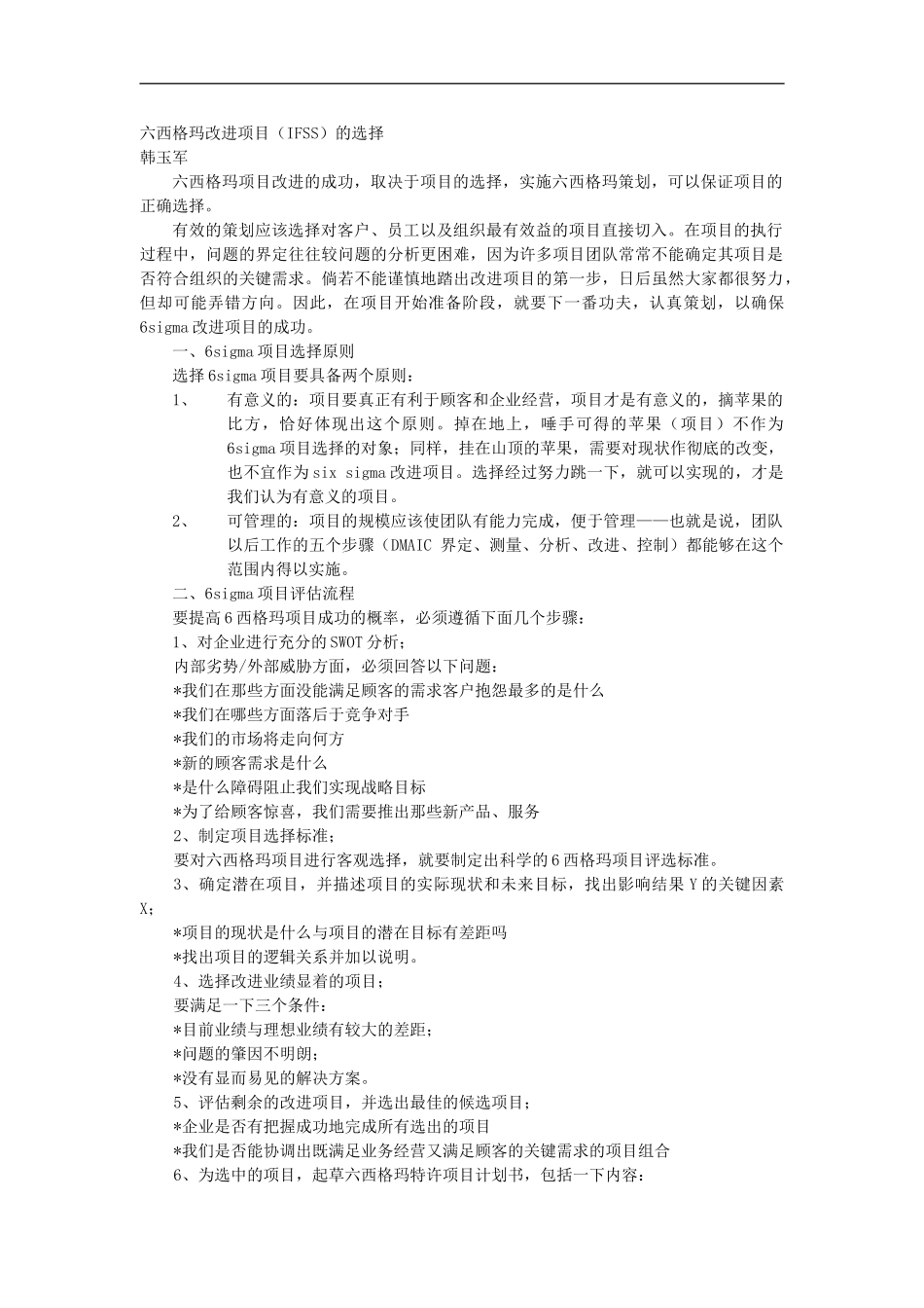 六西格玛管理项目策划_第2页