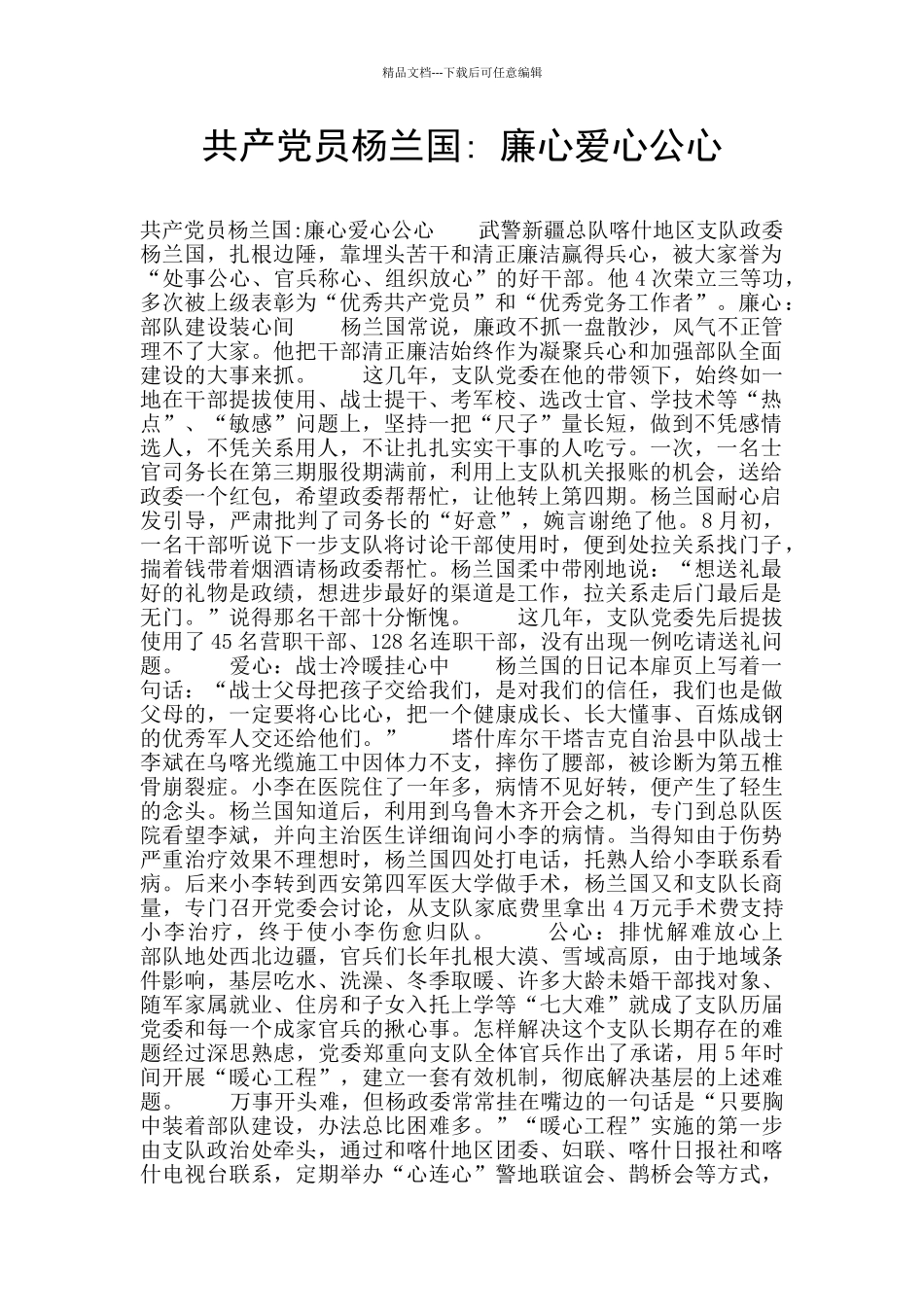 共产党员杨兰国_第1页