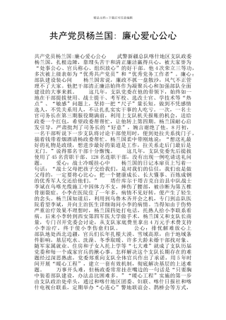 共产党员杨兰国