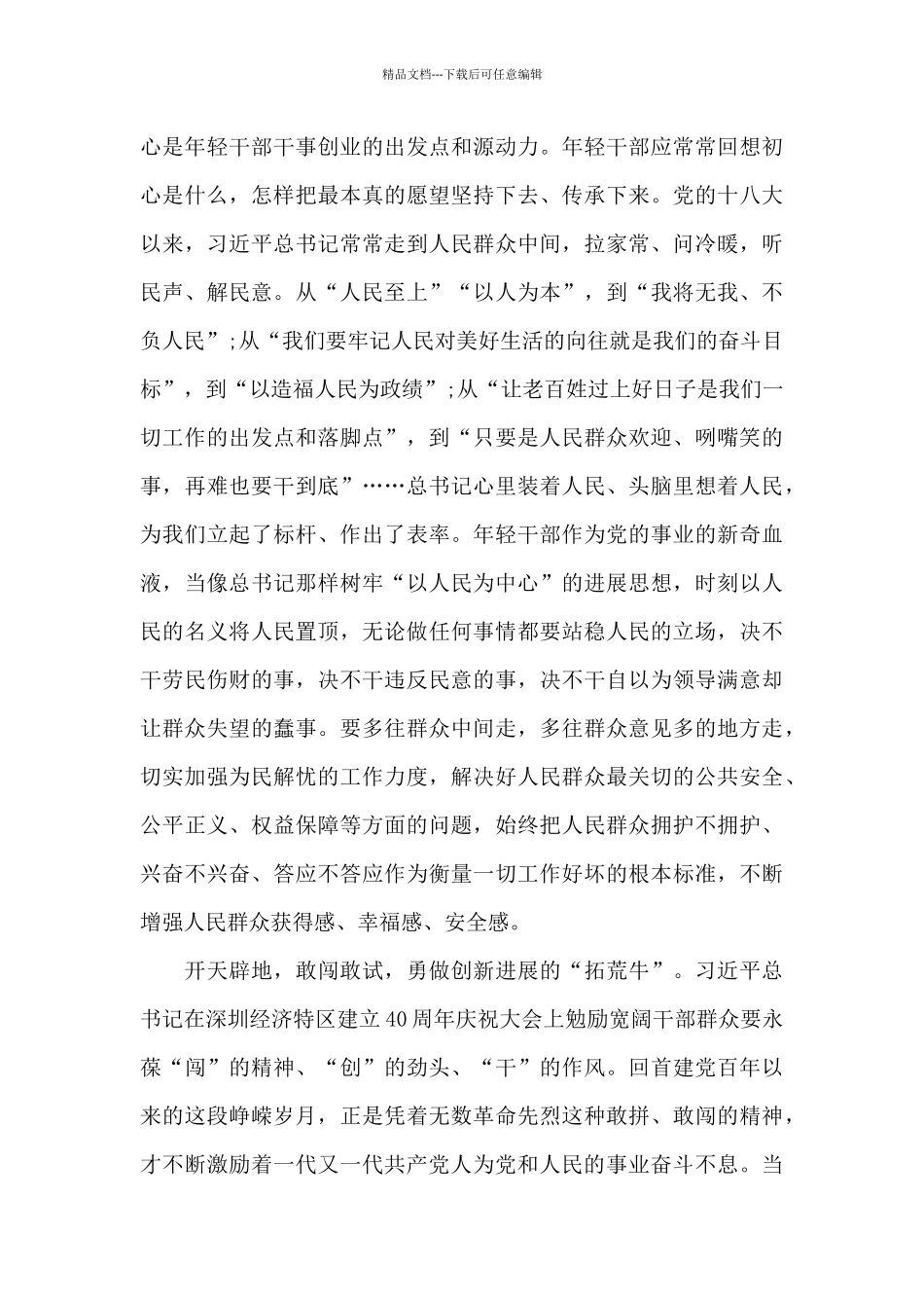 共产党成立100周年的心得体会_第3页