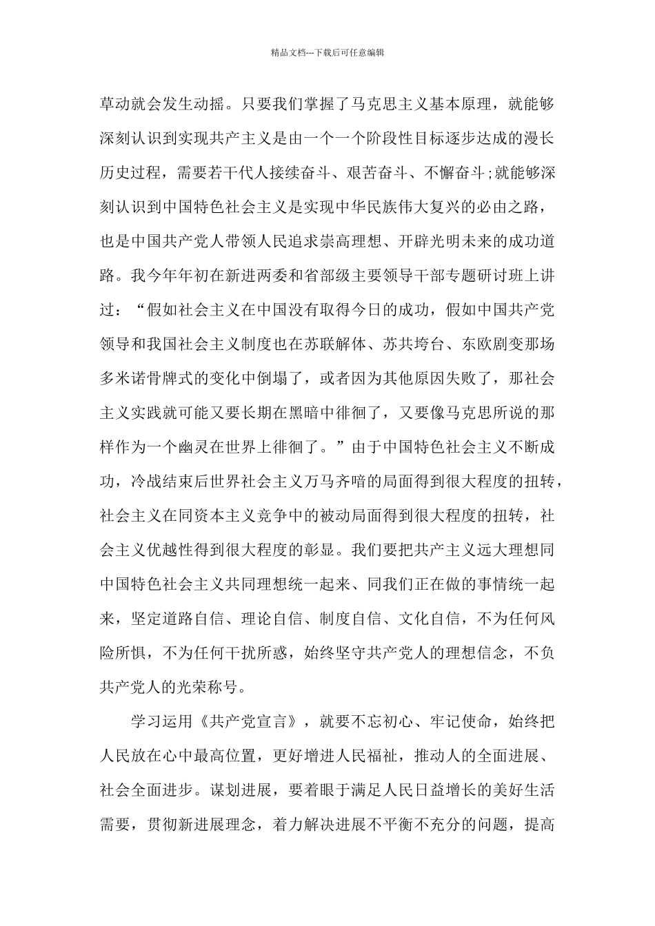 共产党宣言观后学习心得体会范文五篇_第2页