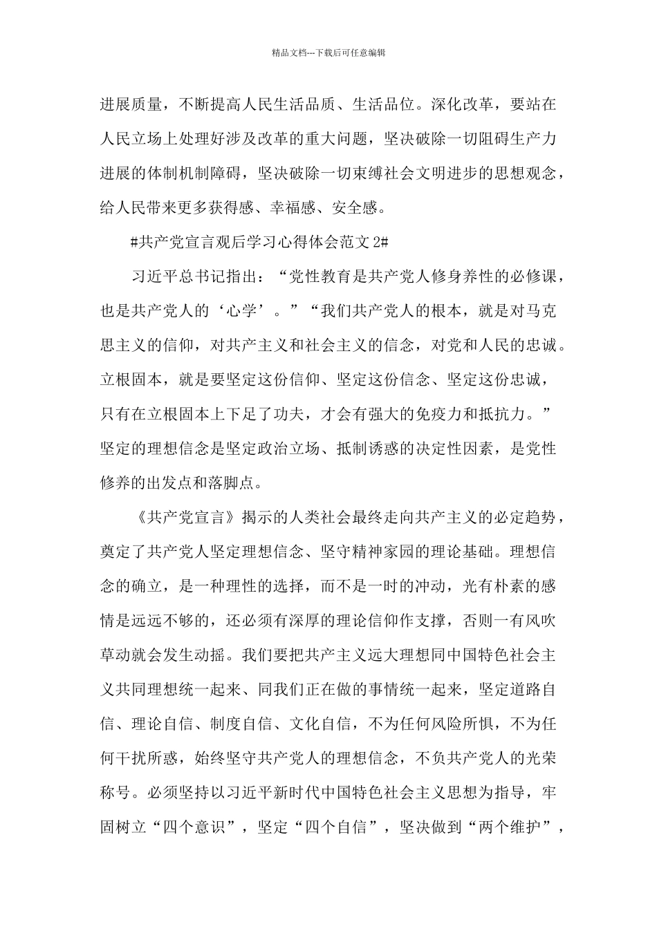 共产党宣言观后学习心得体会范文五篇_第3页