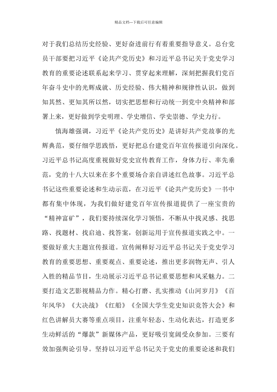 共产党简史学习感悟_第2页