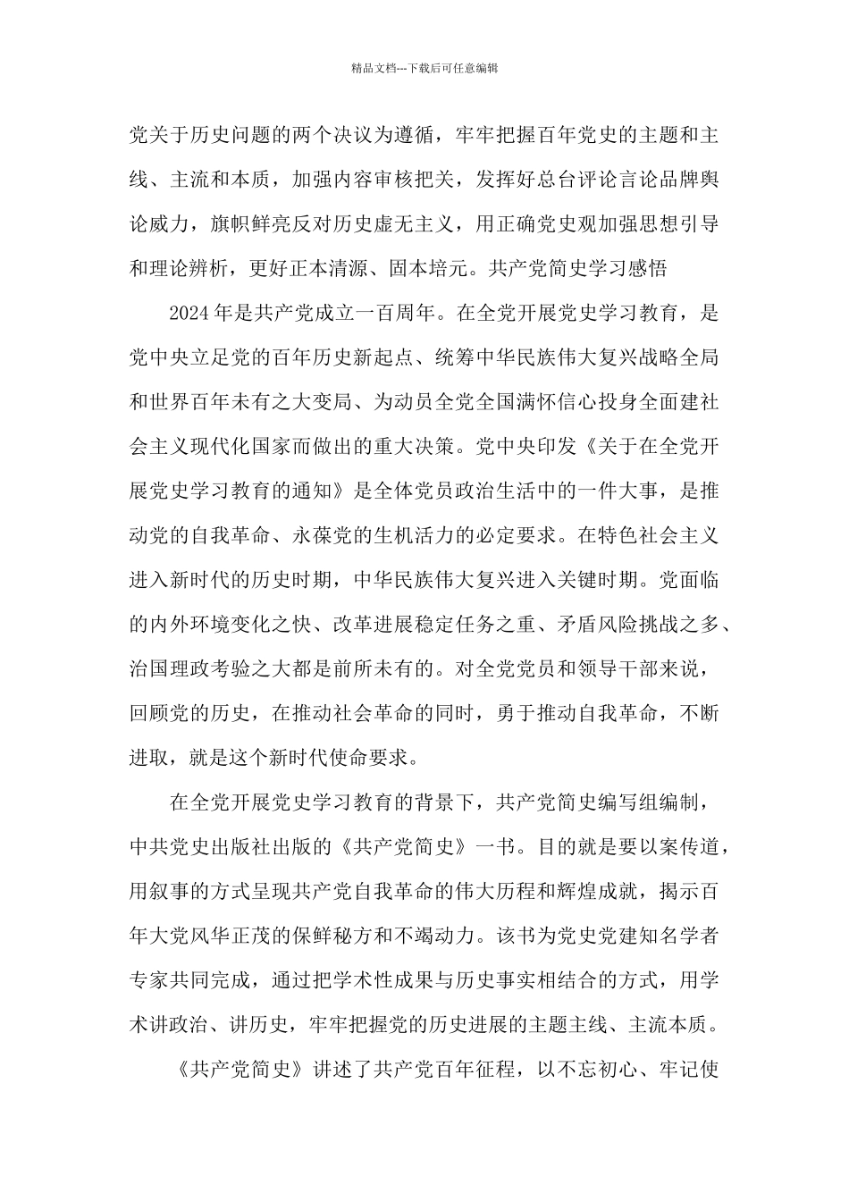 共产党简史学习感悟_第3页