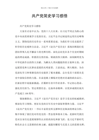 共产党简史学习感悟