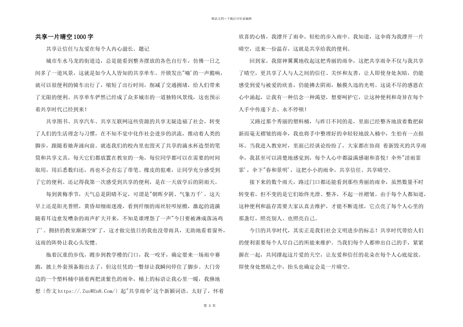 共享一片晴空1000字_第1页