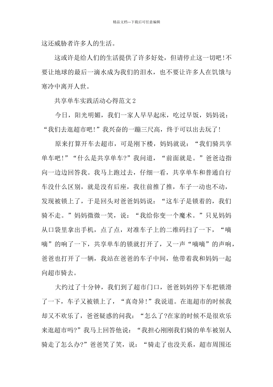 共享单车实践活动心得范文5篇_第2页