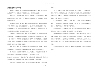 共享溅起的水花1000字