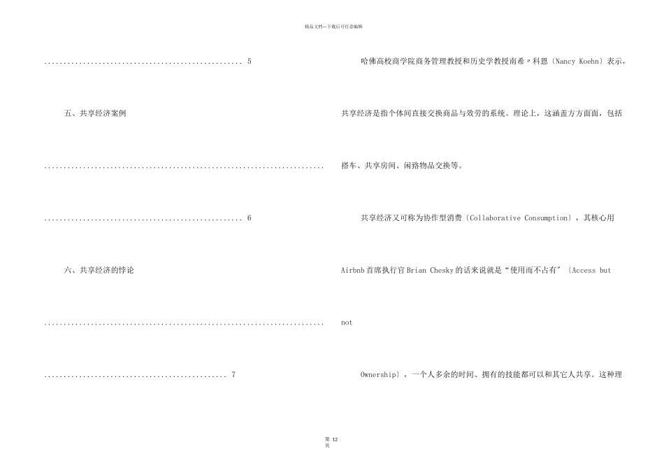 共享经济理念是_第2页