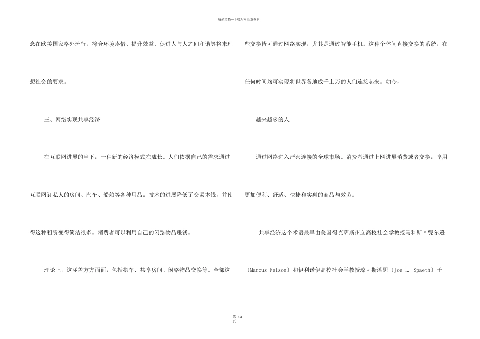 共享经济理念是_第3页