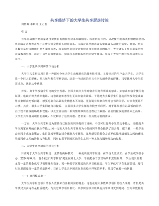 共享经济下的大学生共享厨房研究