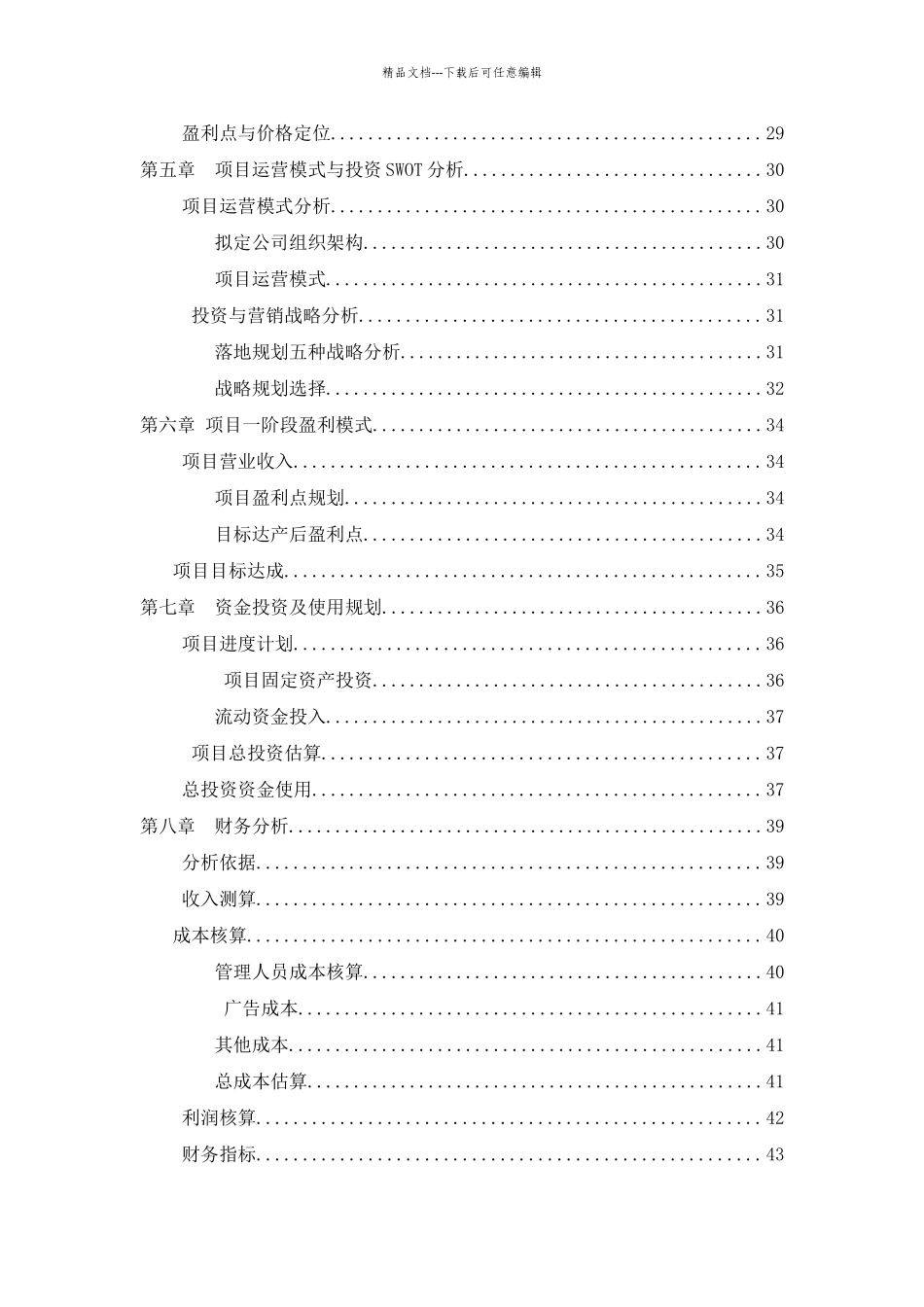 共享雨伞商业计划书_第3页