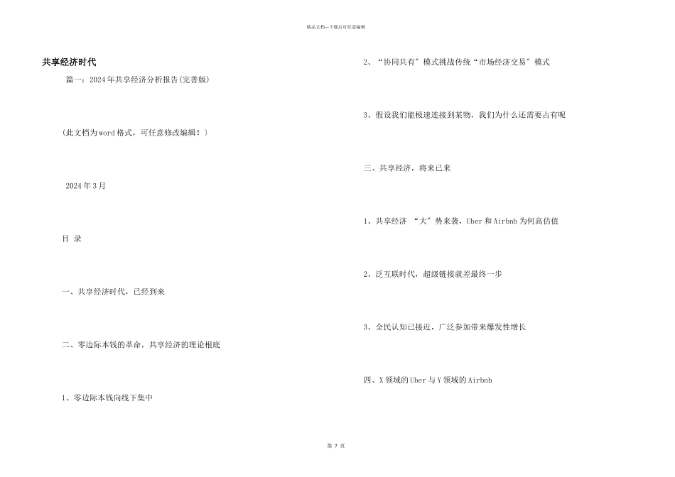 共享经济时代_第1页