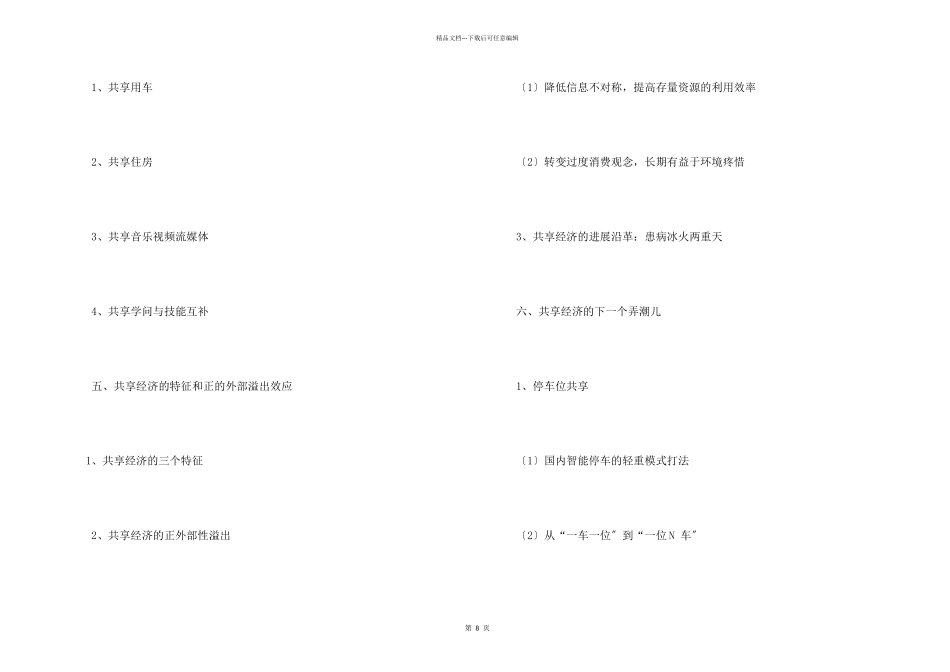 共享经济时代_第2页