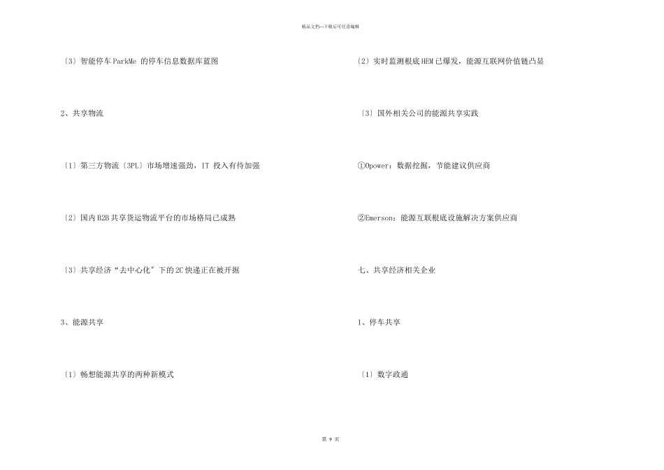 共享经济时代_第3页