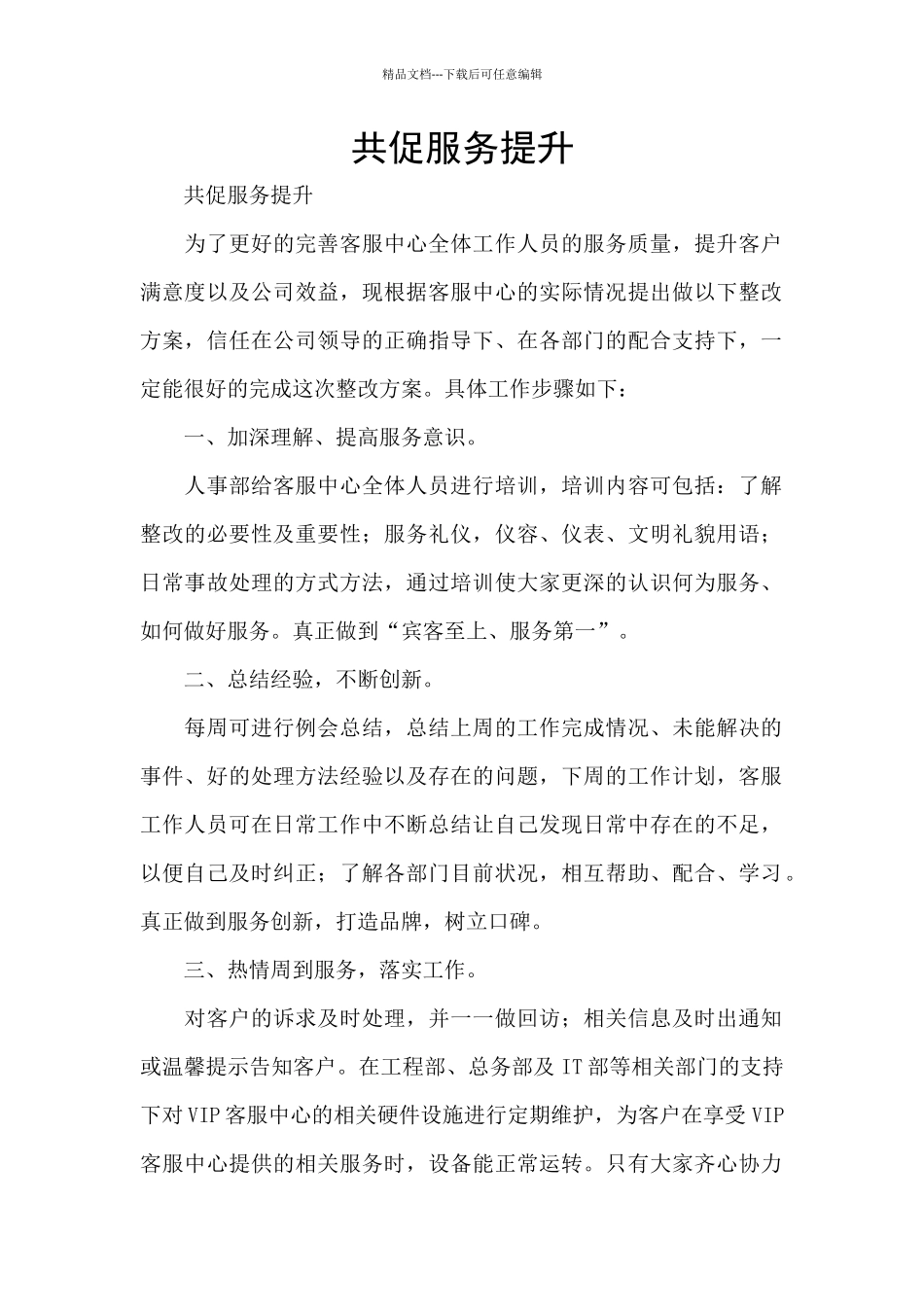 共促服务提升_第1页