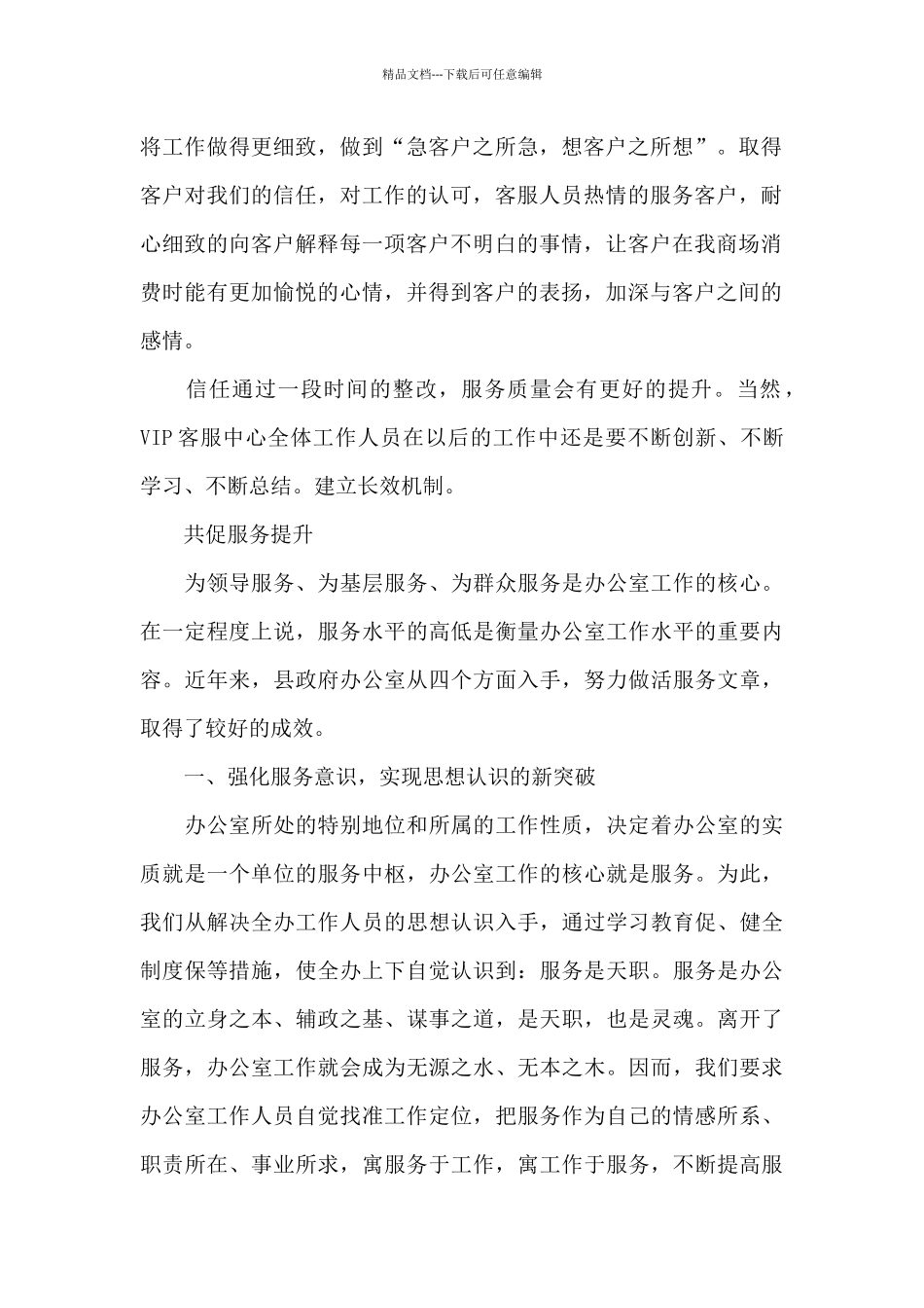 共促服务提升_第2页