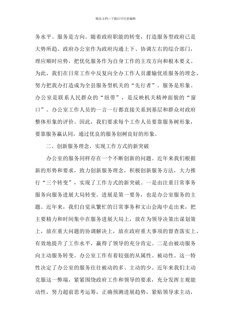 共促服务提升_第3页