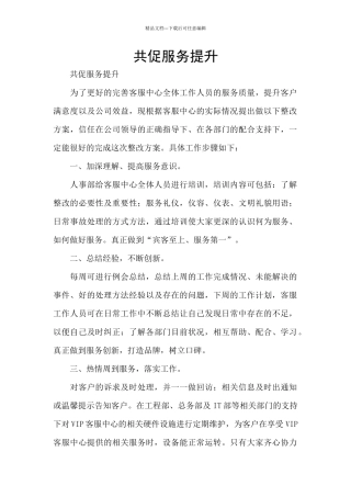共促服务提升