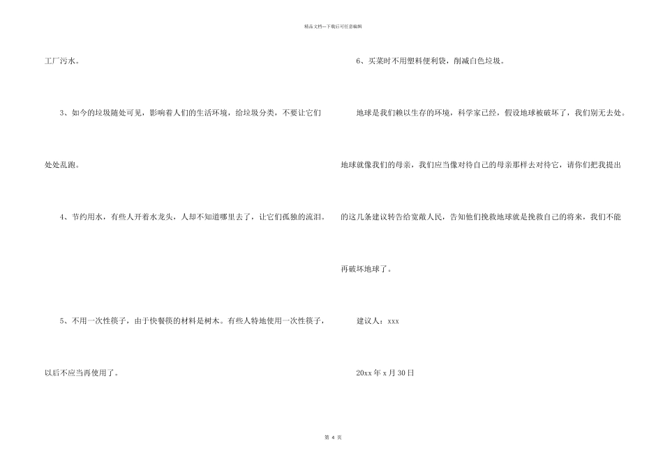 共同保护生态环境建议书_第2页