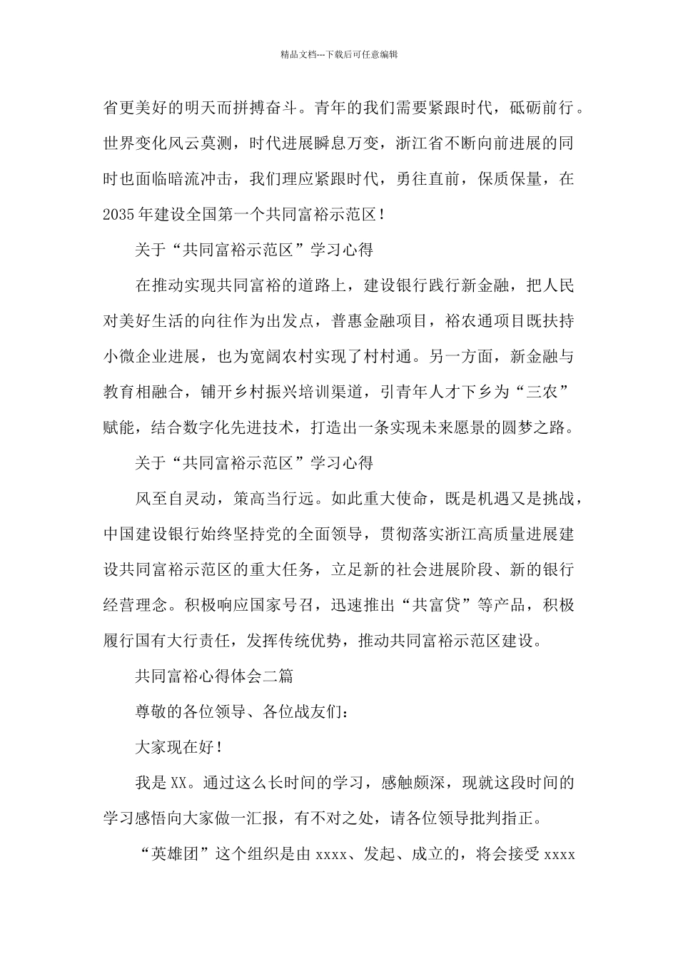 共同富裕心得体会三篇_第2页