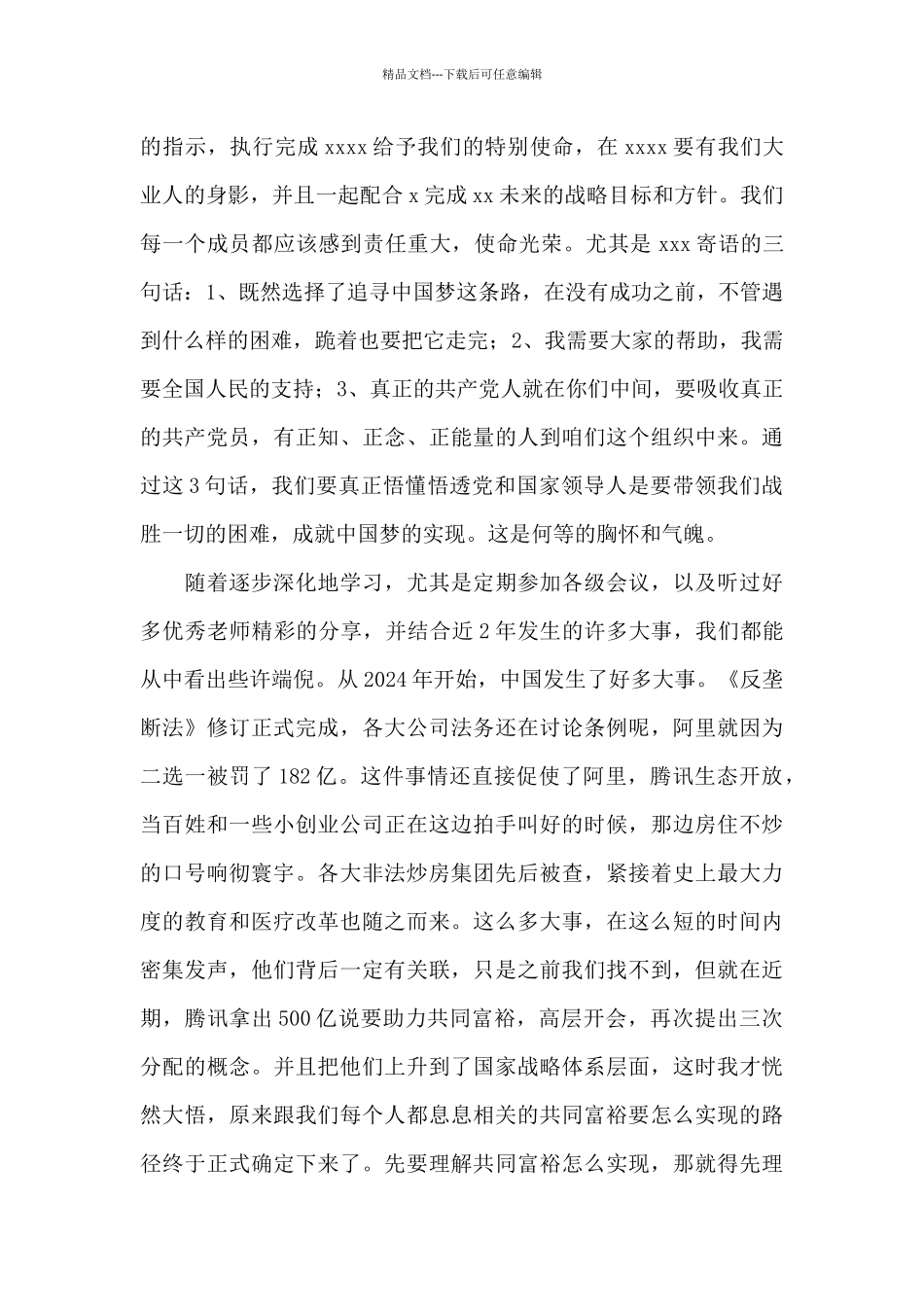 共同富裕心得体会三篇_第3页