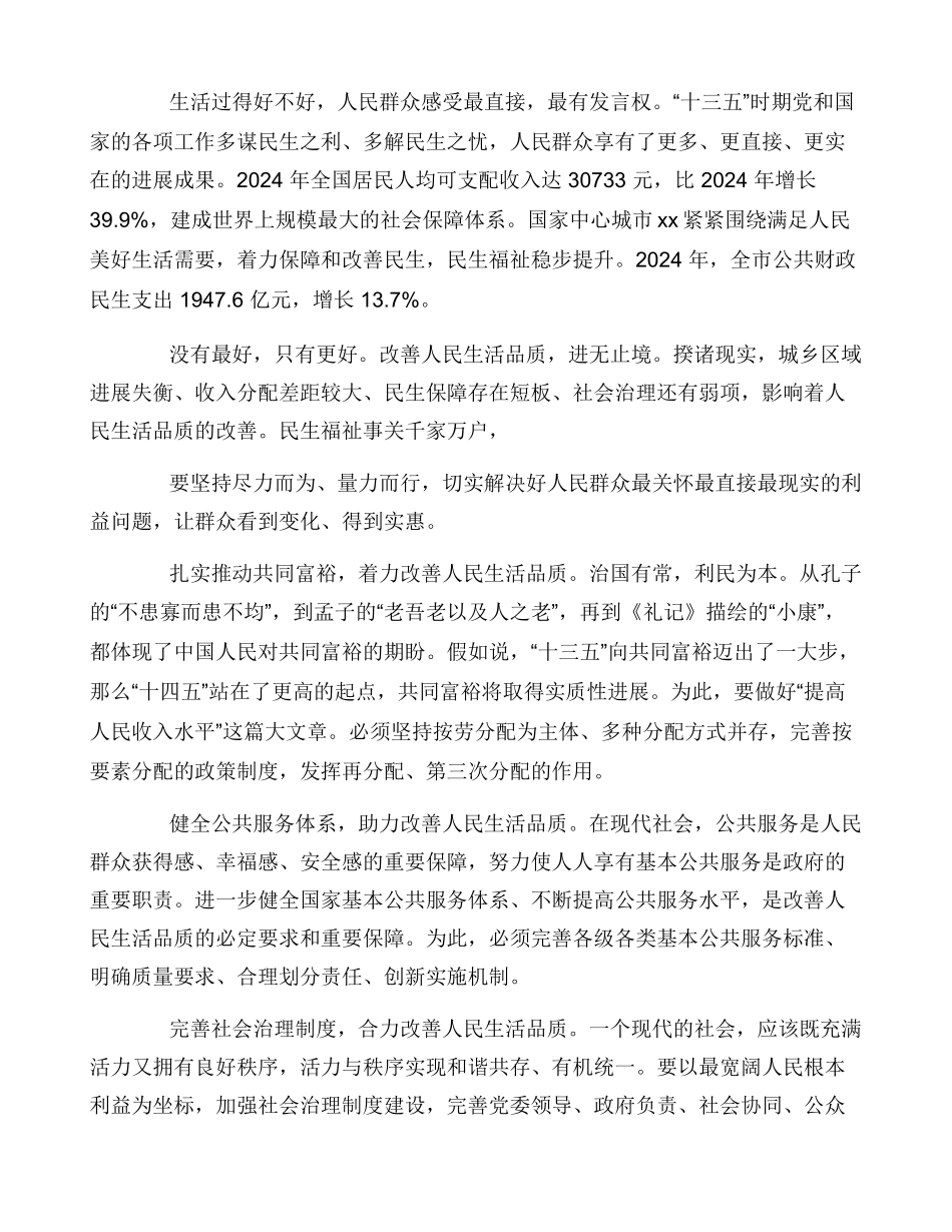 共同富裕心得体会大学生例文精选三篇_第2页