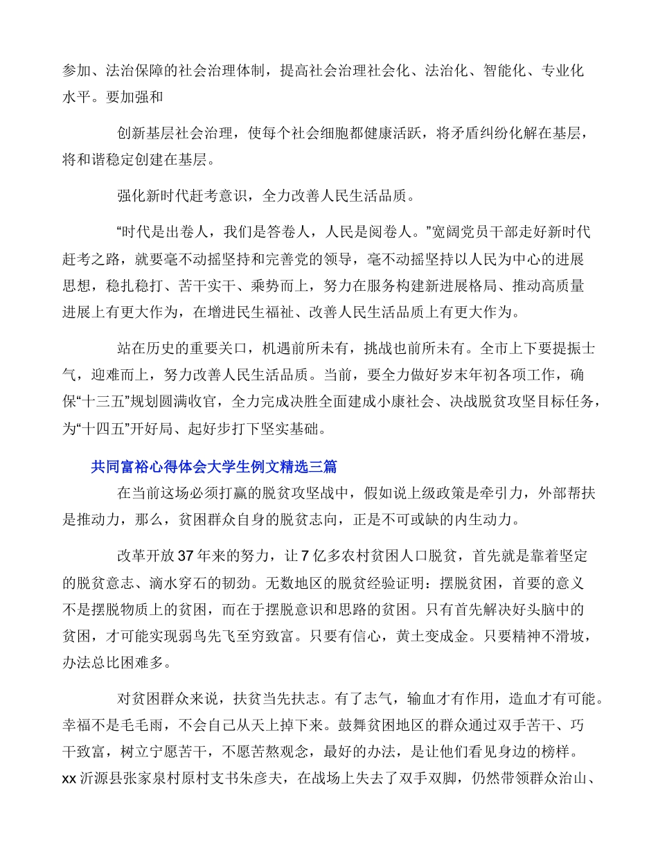 共同富裕心得体会大学生例文精选三篇_第3页