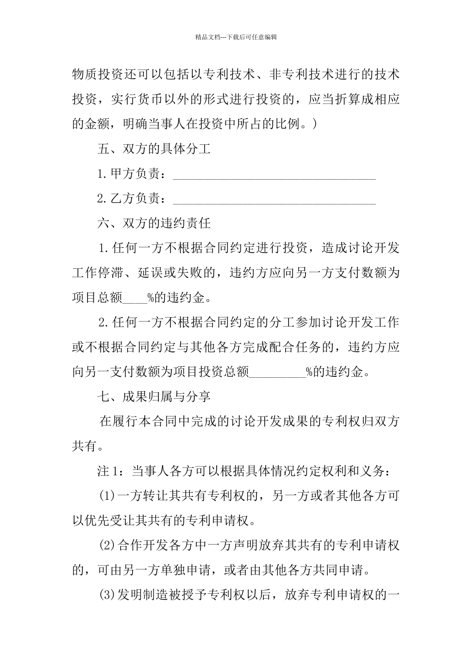 共同开发合同范本_第2页