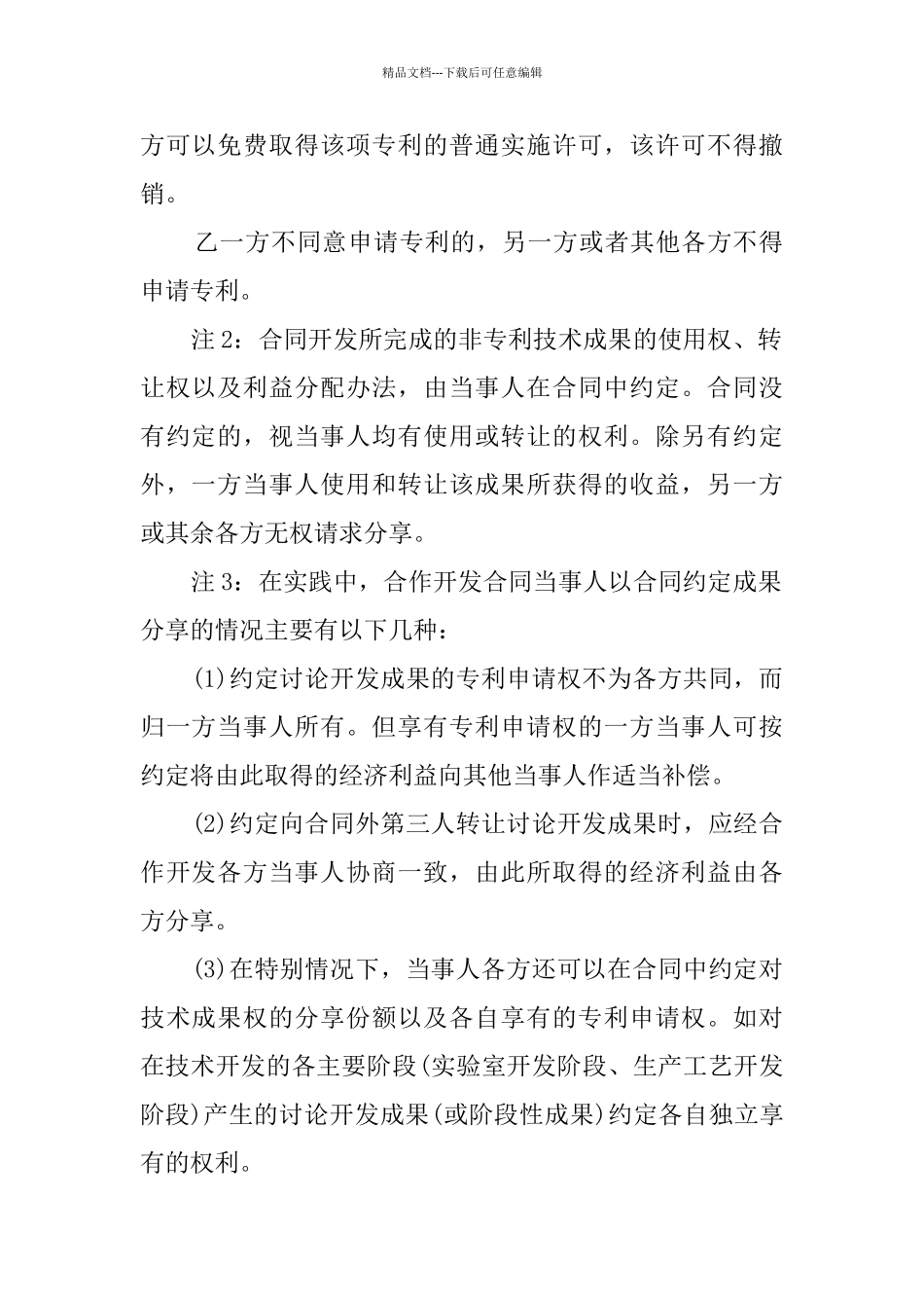 共同开发合同范本_第3页