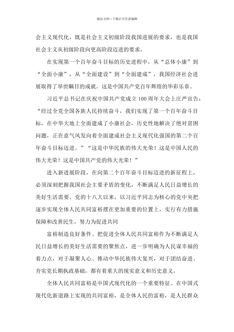 共同富裕心得体会二_第2页