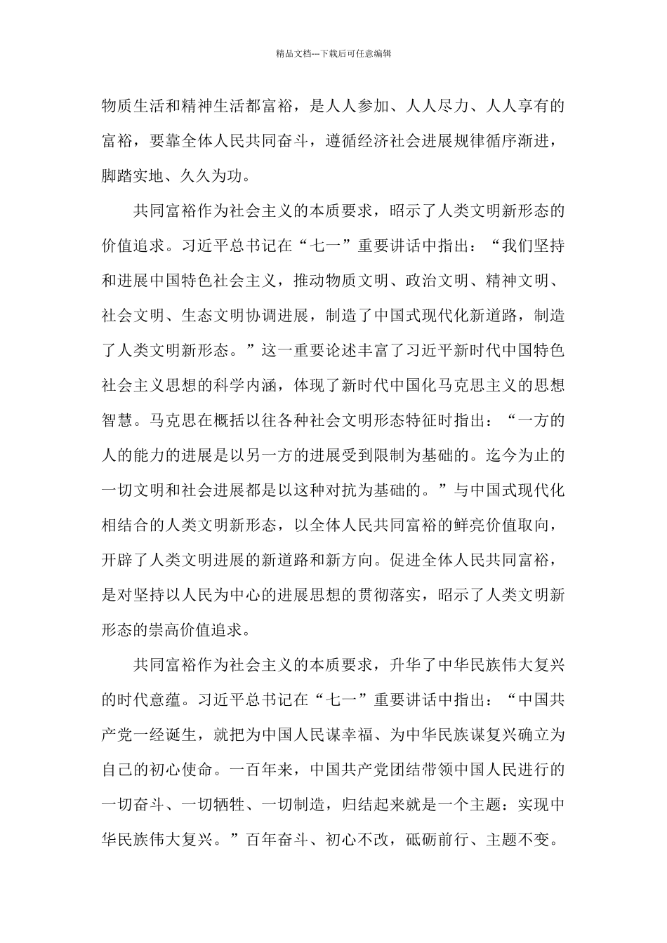 共同富裕心得体会二_第3页