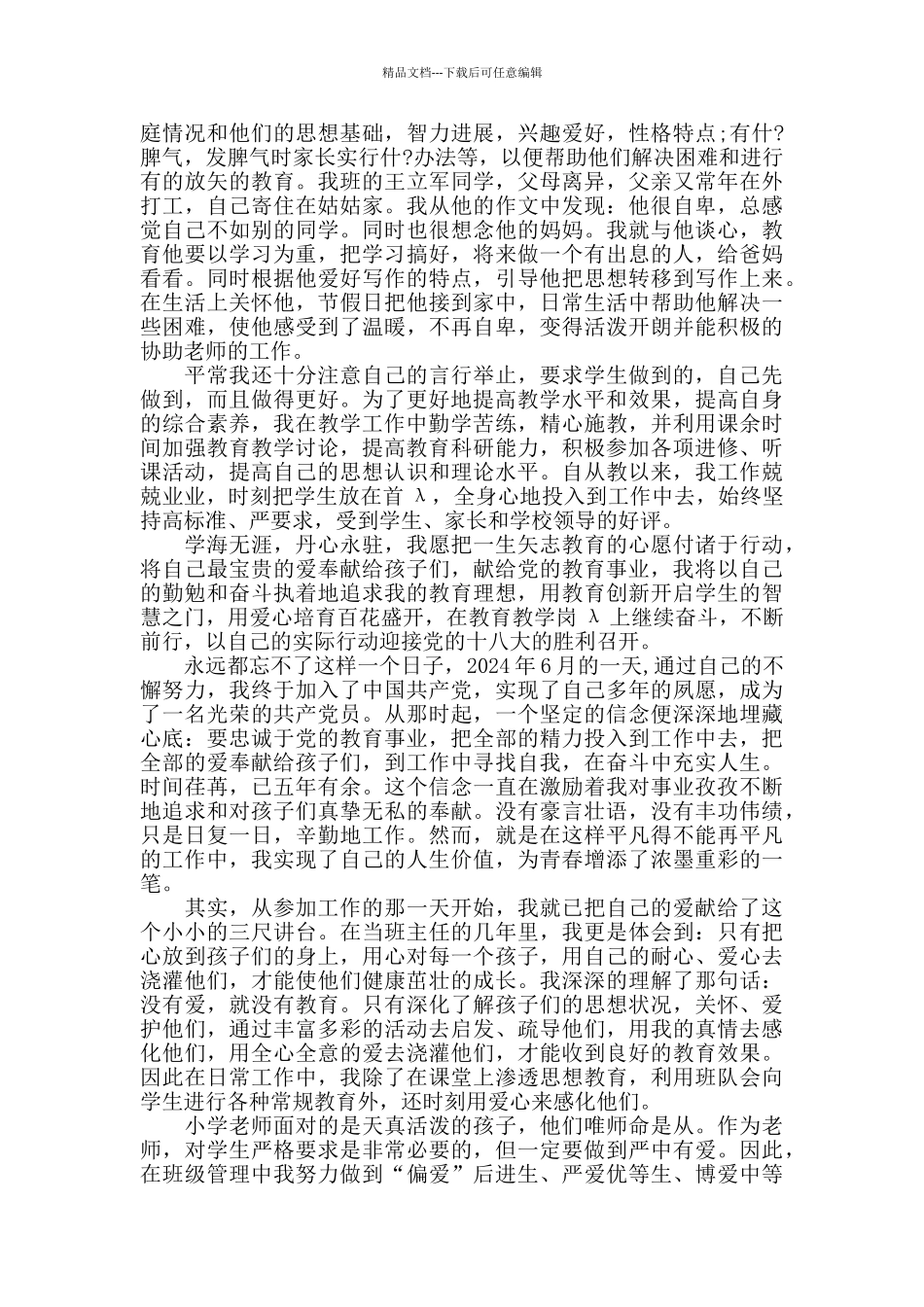 共产党员先锋岗先进事迹材料_第2页