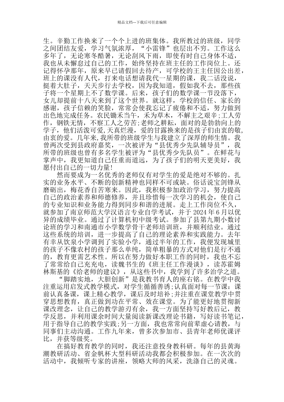 共产党员先锋岗先进事迹材料_第3页