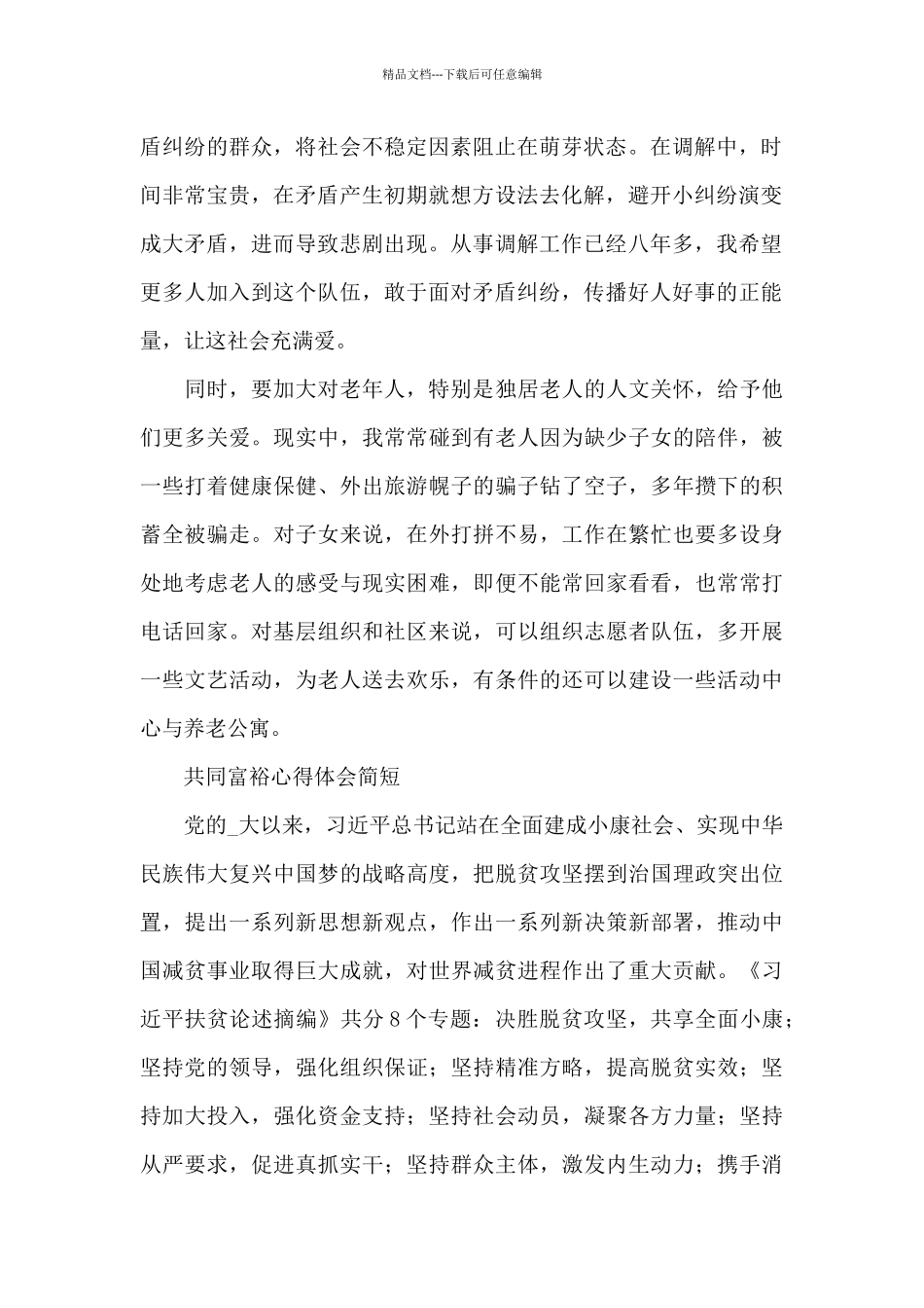 共同富裕心得体会简短_第2页