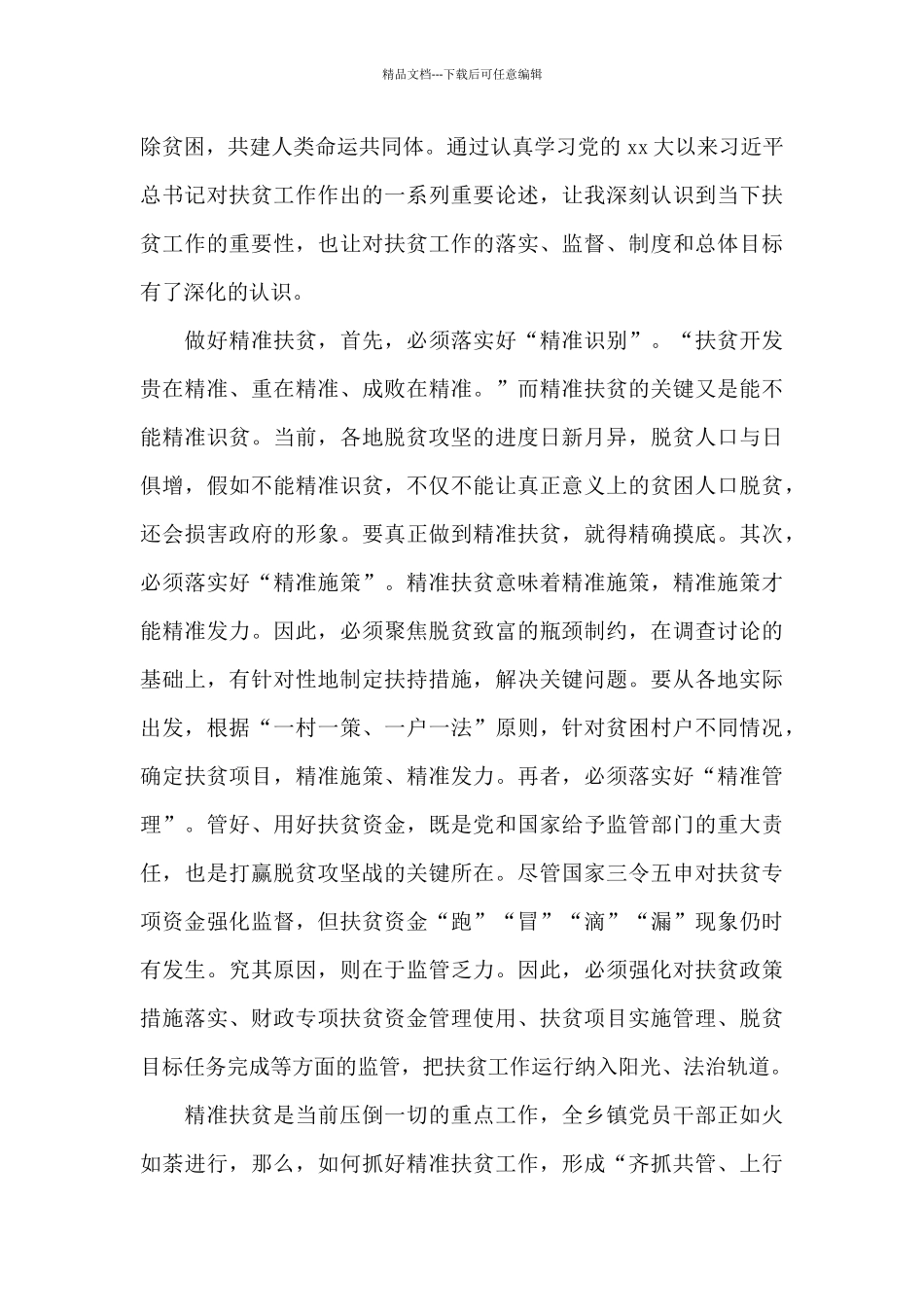 共同富裕心得体会简短_第3页