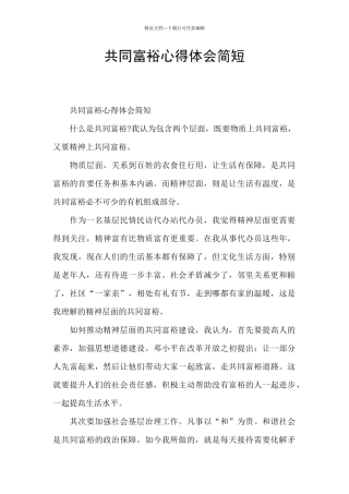 共同富裕心得体会简短