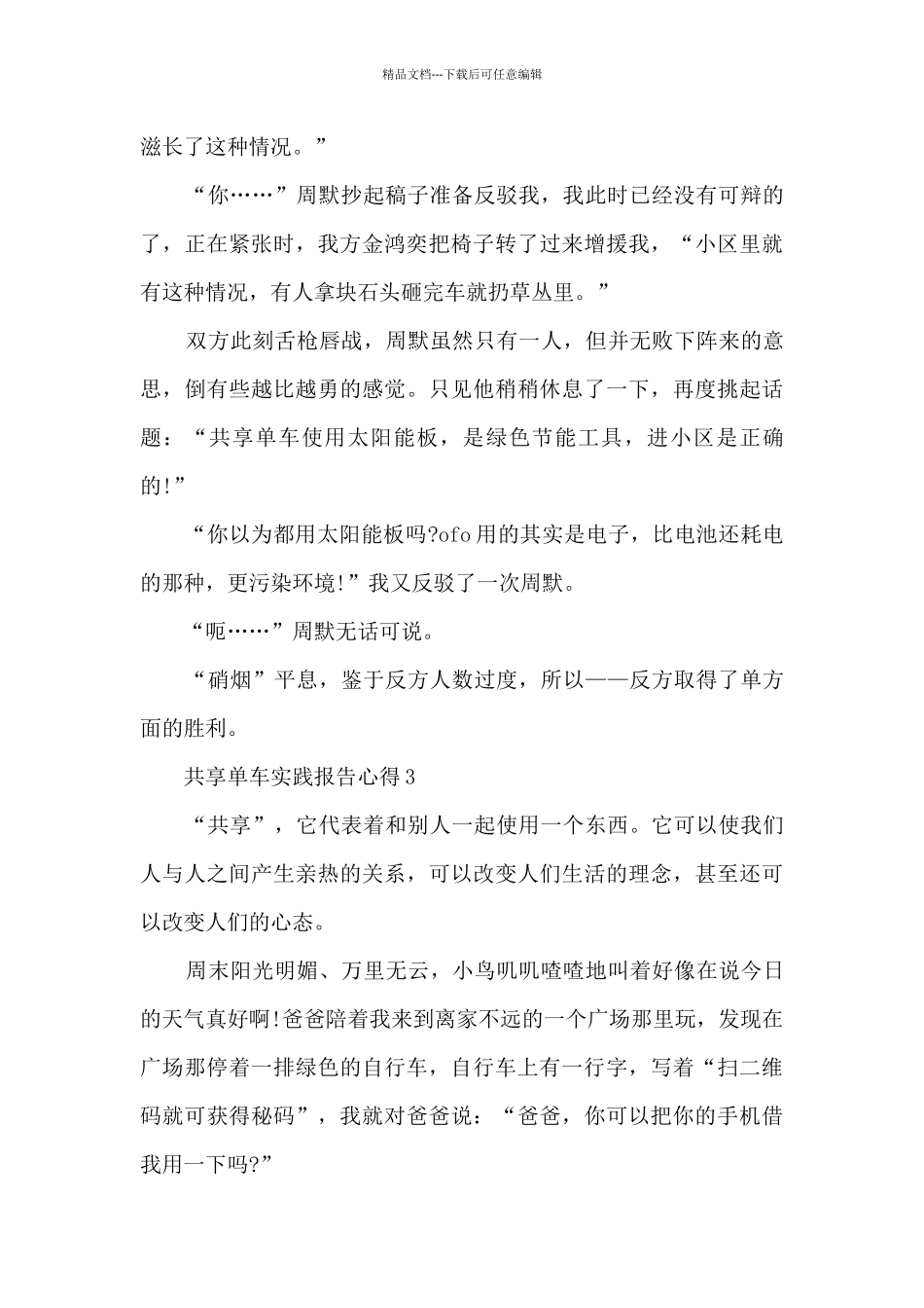 共享单车实践报告心得5篇_第3页