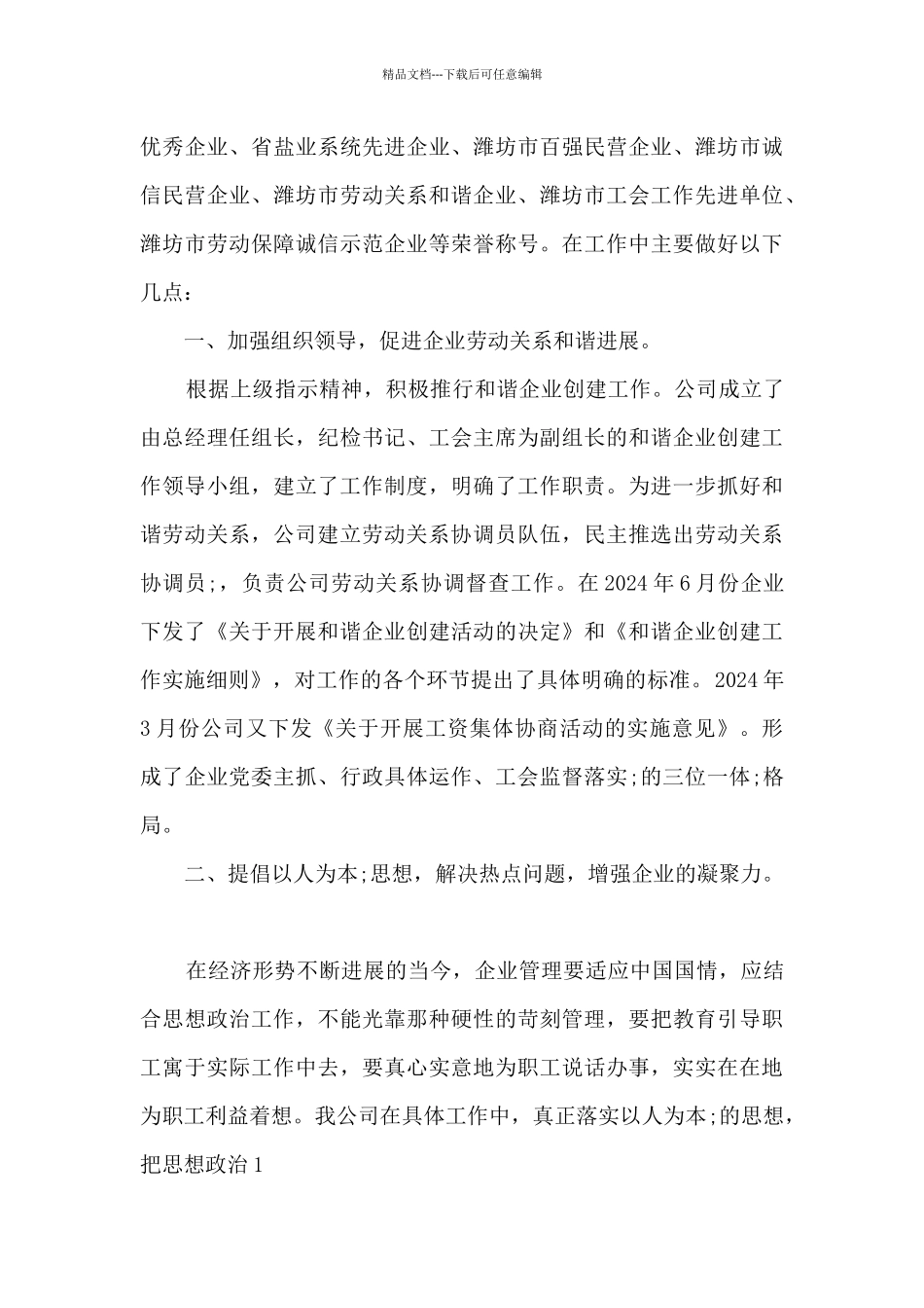 共建和谐劳动关系发言材料_第3页