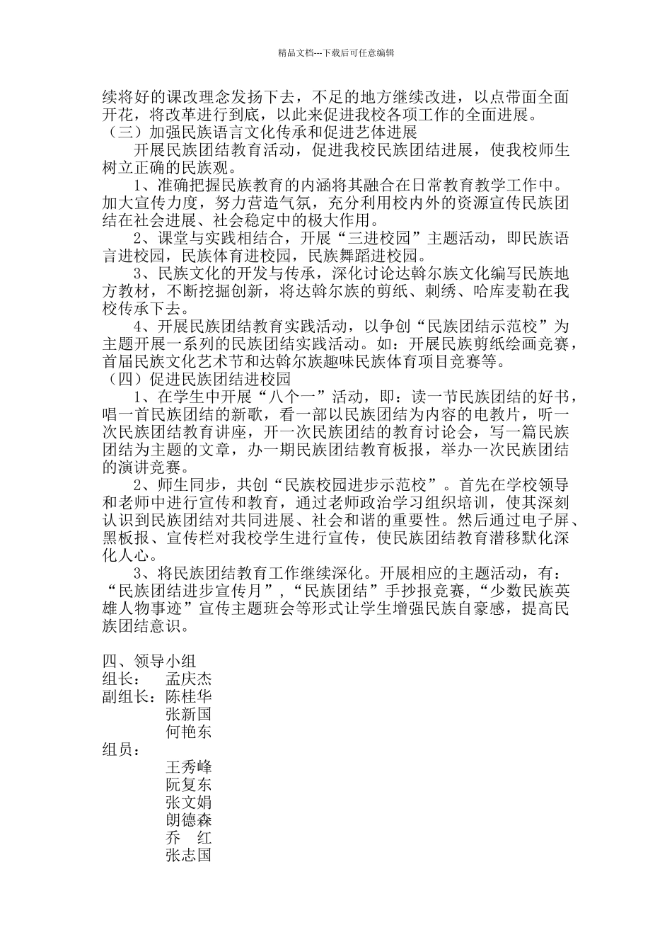共和学校创建“民族团结进步示范校”实施方案_第2页