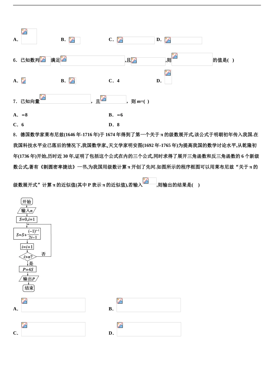 共美联盟高考仿真卷数学试卷含解析_第2页