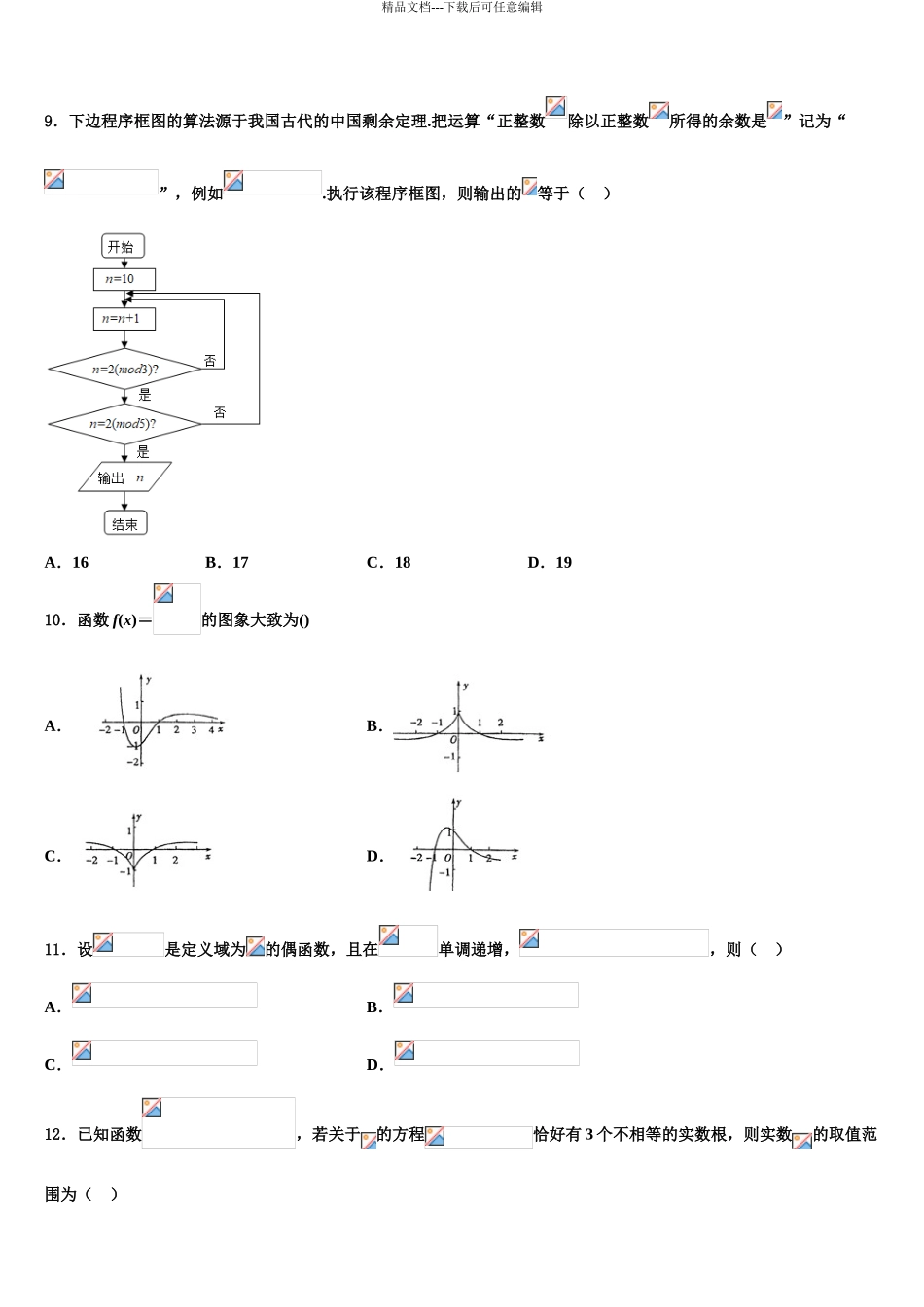 共美联盟高考仿真卷数学试卷含解析_第3页
