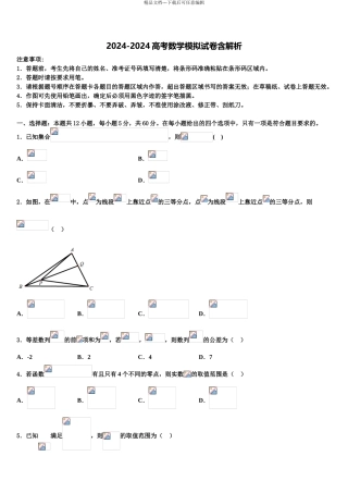 共美联盟高考仿真卷数学试卷含解析