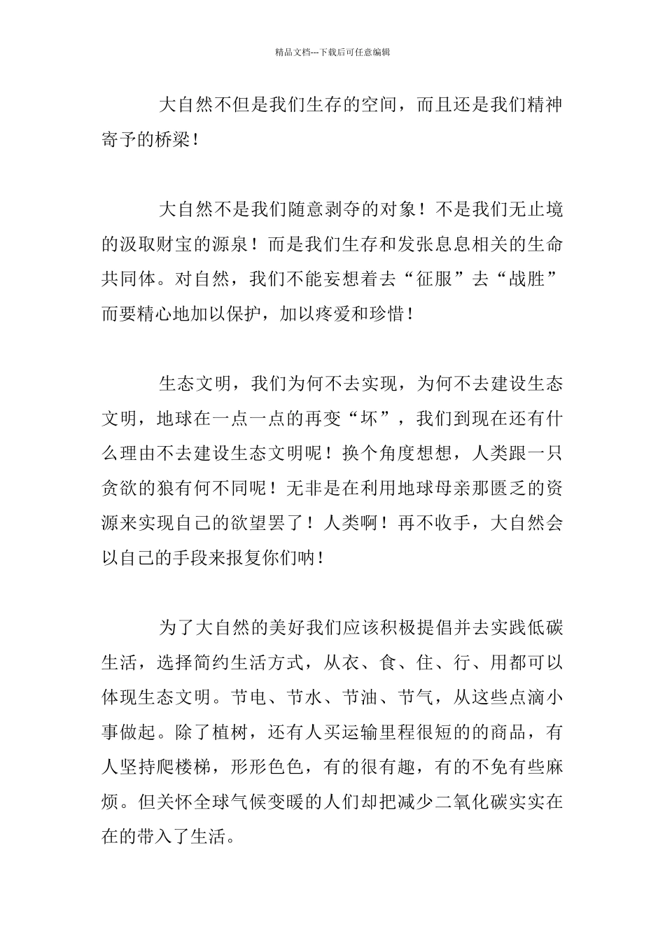 共建生态文明共争绿色未来八年级作文_第2页