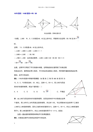 共边定理典型题解析