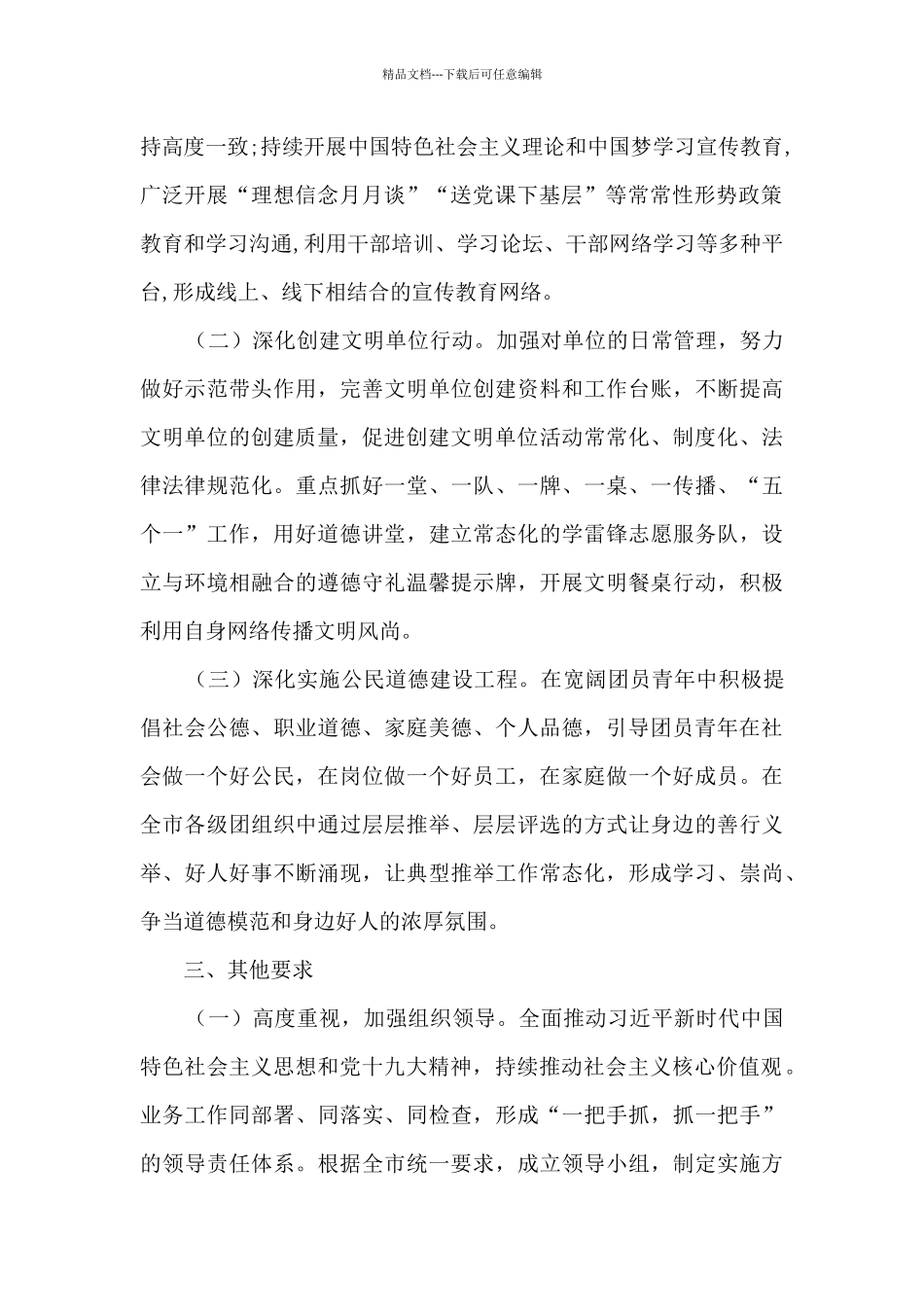 共青团2024年创建全国文明城市方案_第2页