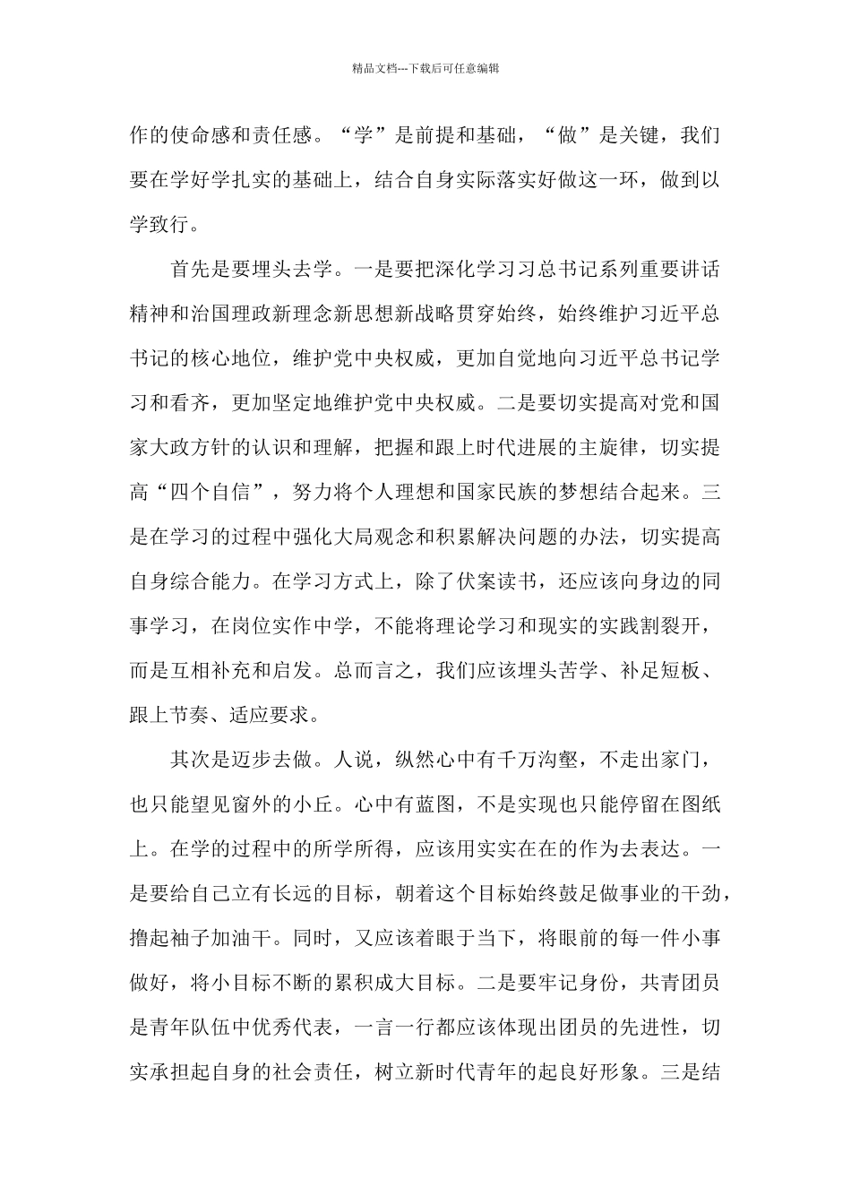 共青团一学一做个人心得体会_第2页
