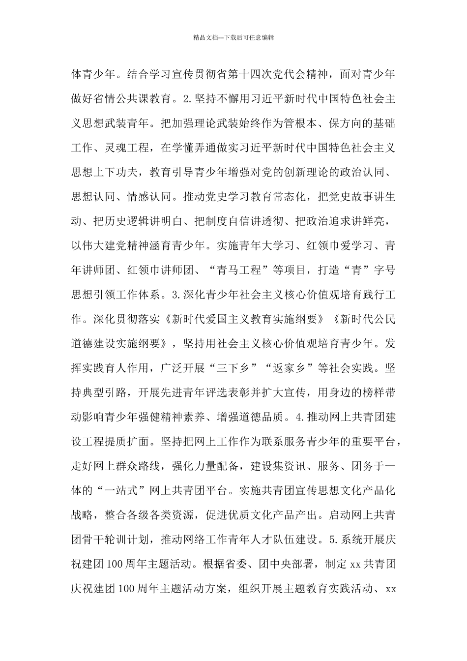 共青团2024年工作要点优秀范文精编_第2页